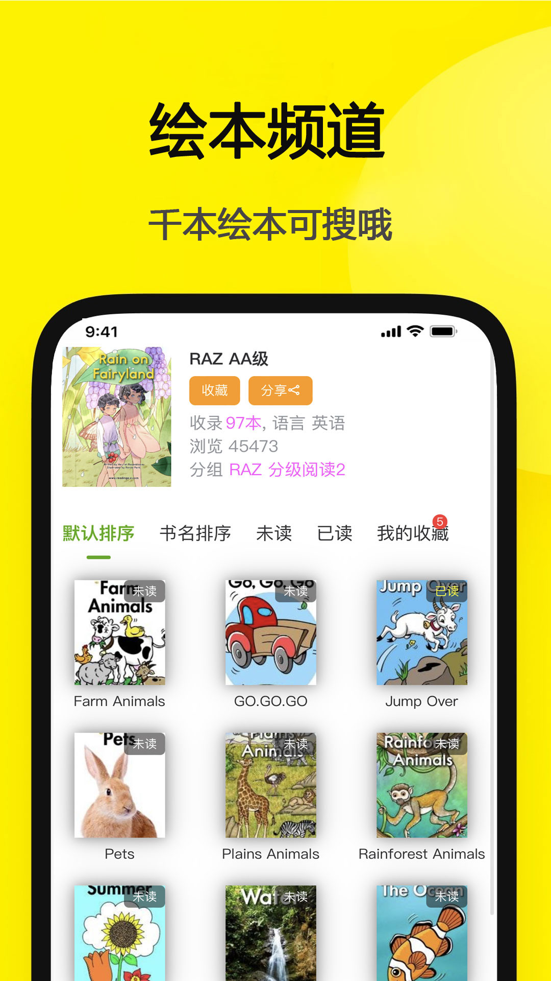 精彩截图-哆啦绘本2025官方新版