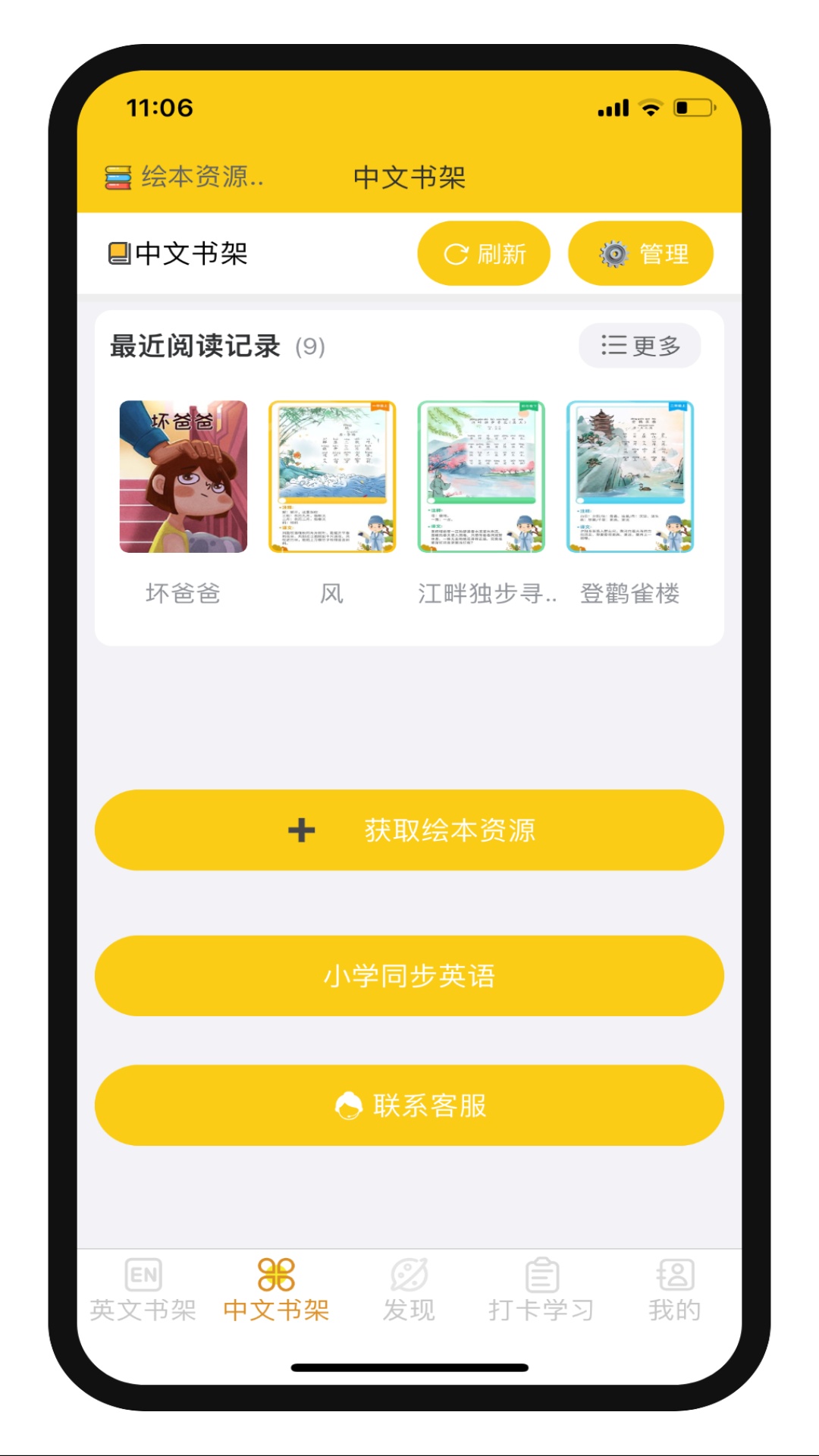 精彩截图-哆啦绘本2026官方新版