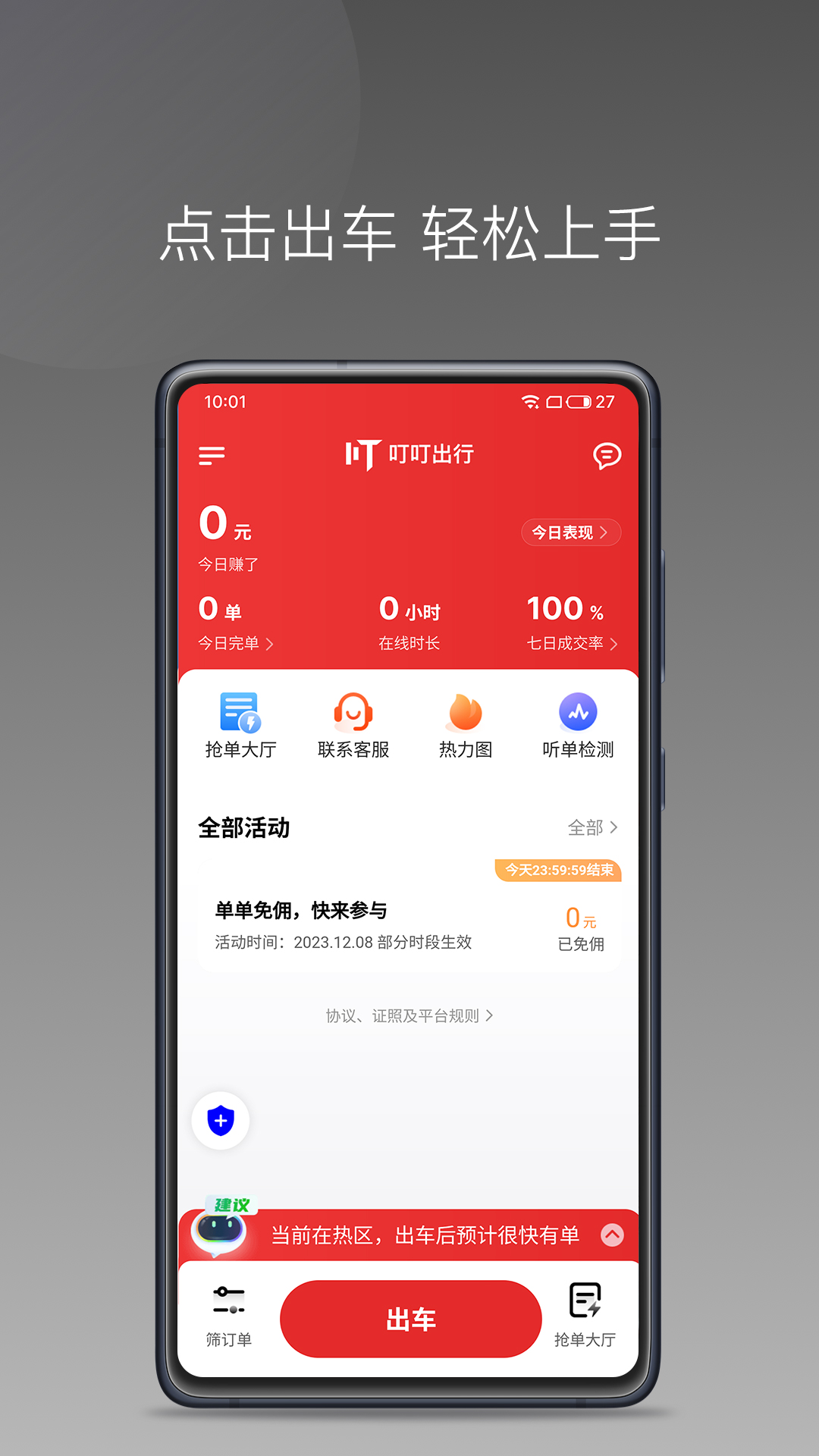 叮叮出行司机端 截图 1