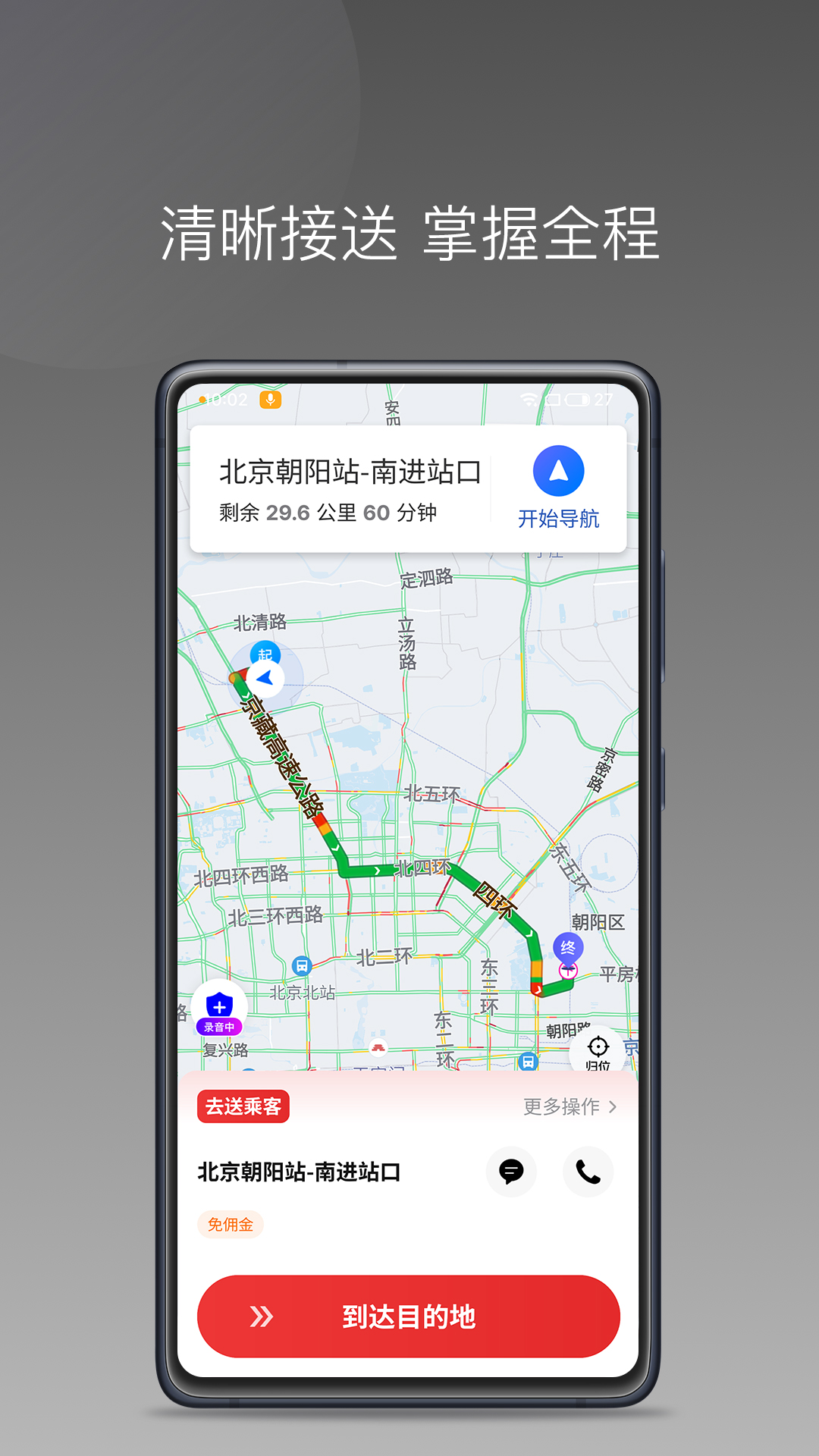 叮叮出行司机端 截图 2