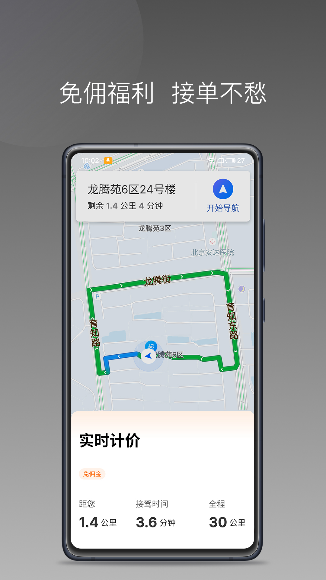 叮叮出行司机端 截图 4