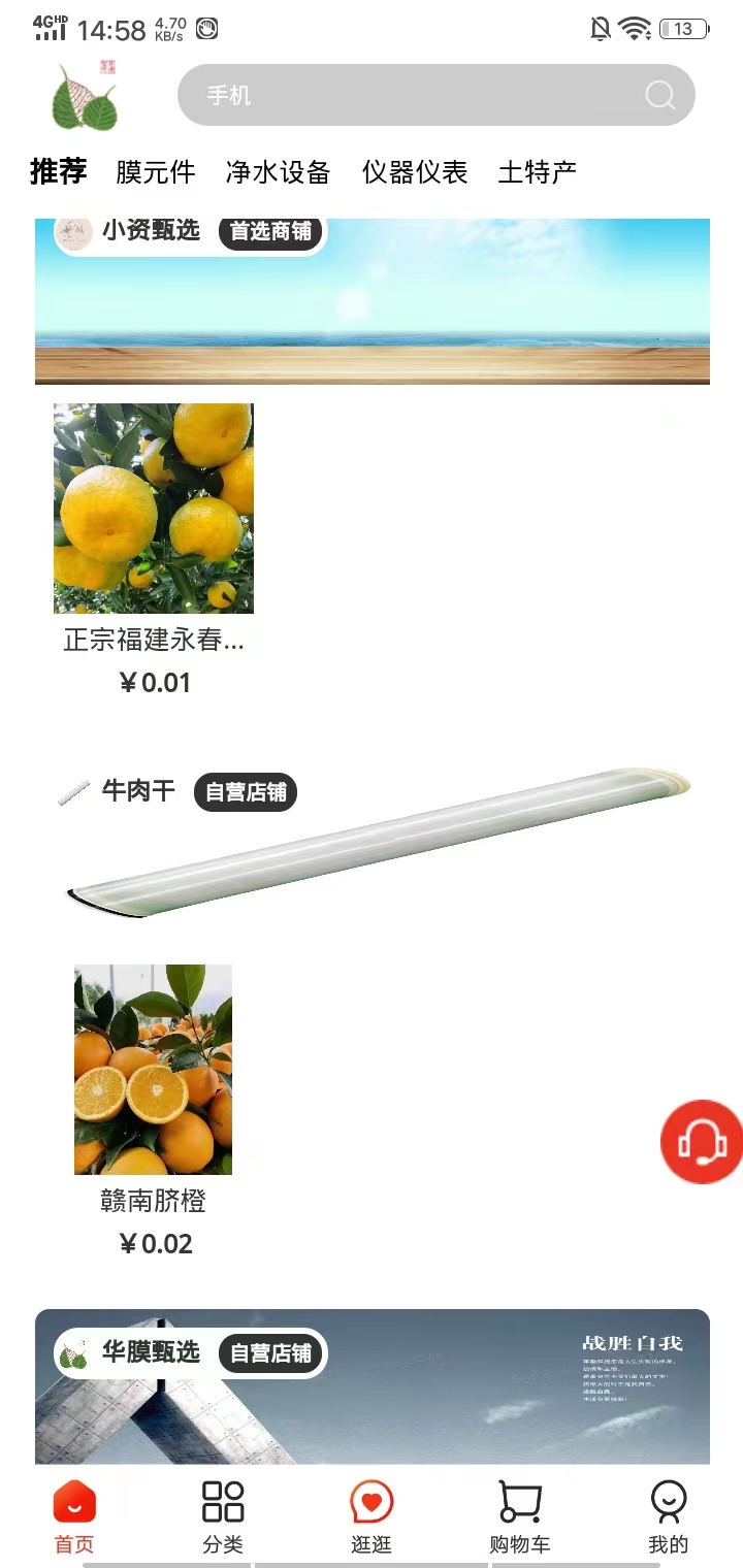 精彩截图-华膜商城2025官方新版