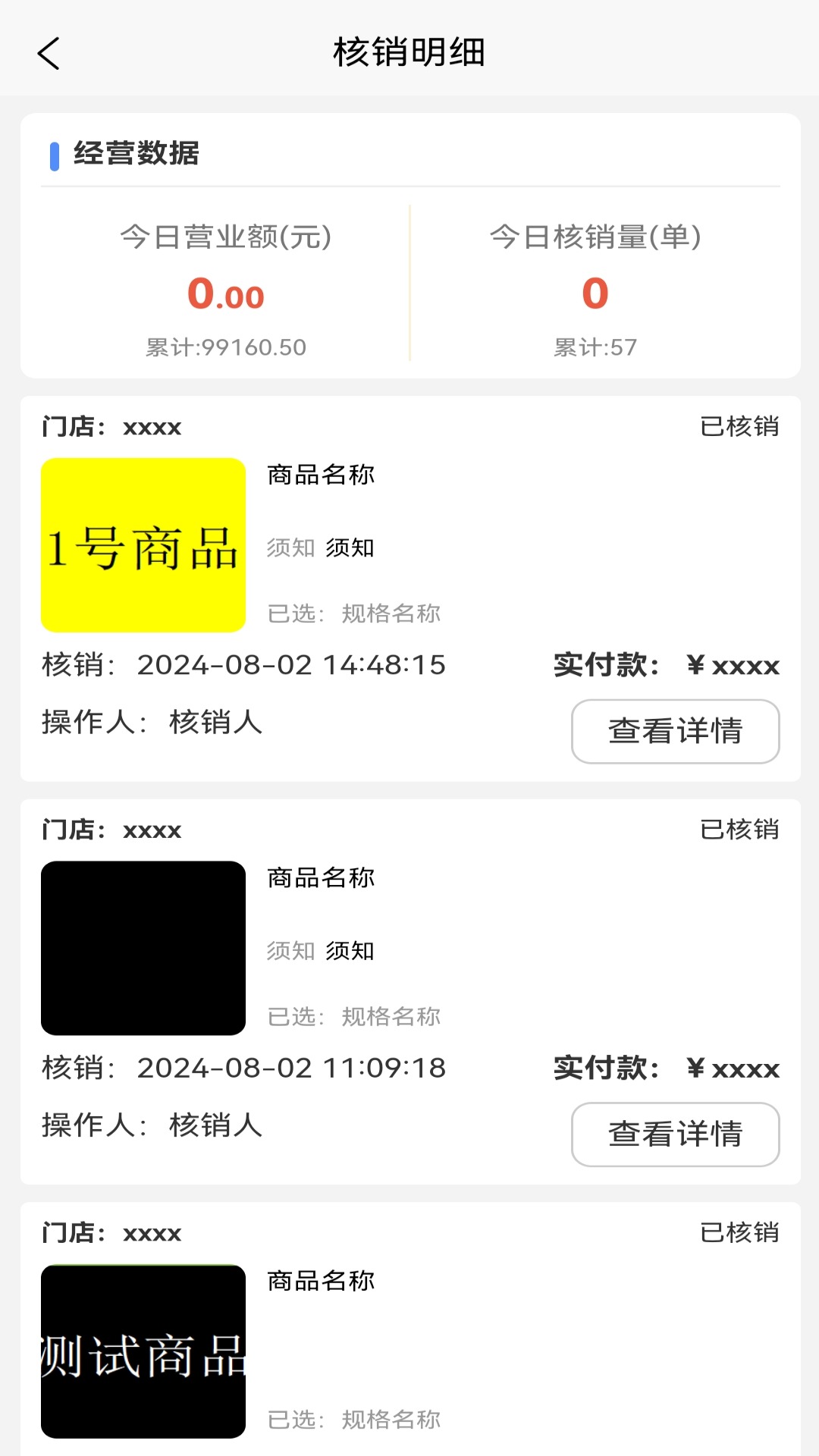 精彩截图-莹冀云商家2025官方新版