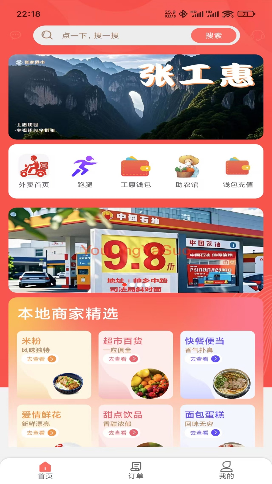 精彩截图-张工惠2026官方新版