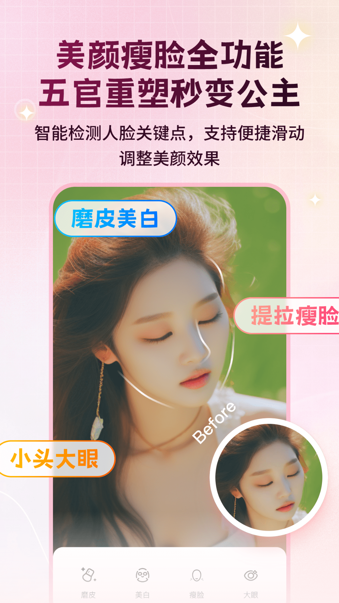 精彩截图-美颜修图P图佑颜精灵2026官方新版