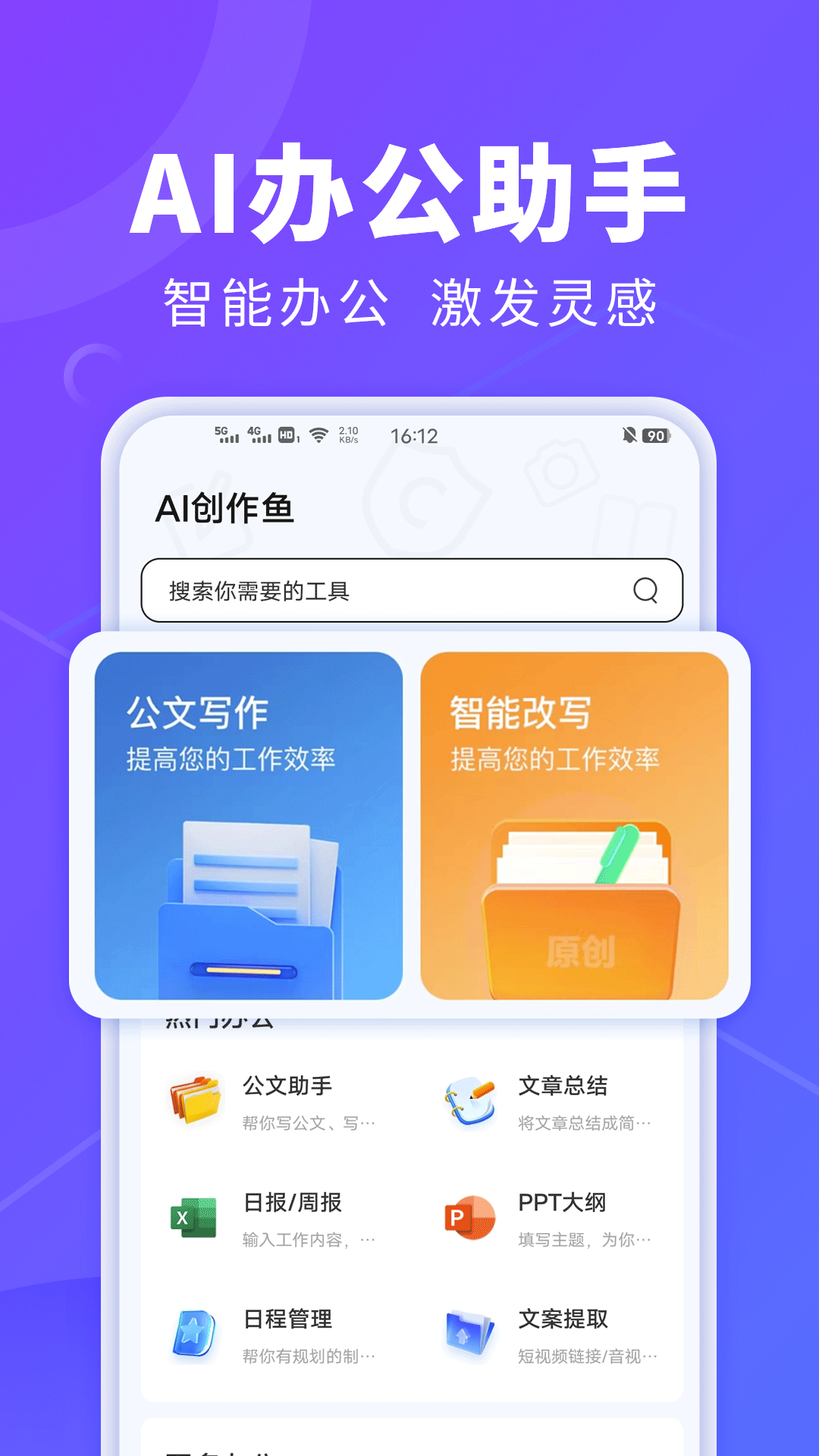精彩截图-AI创作鱼2026官方新版