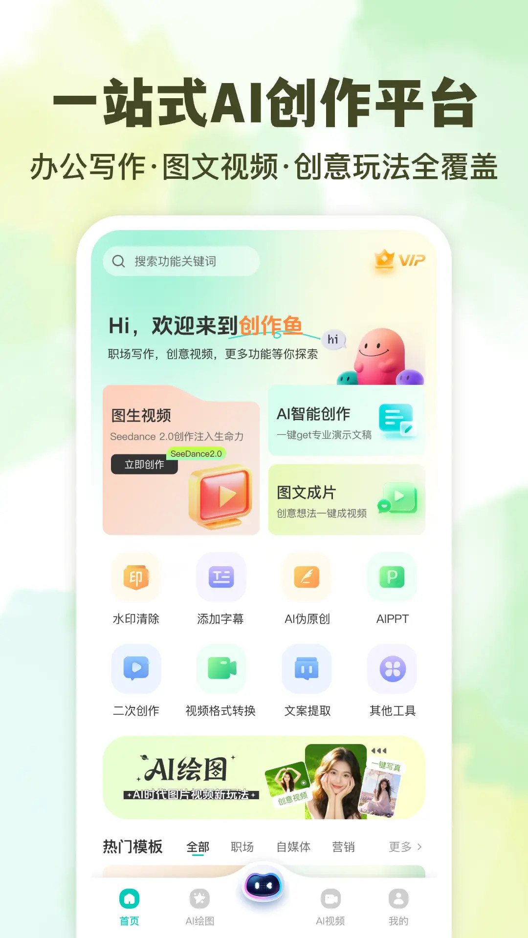精彩截图-AI创作鱼2026官方新版
