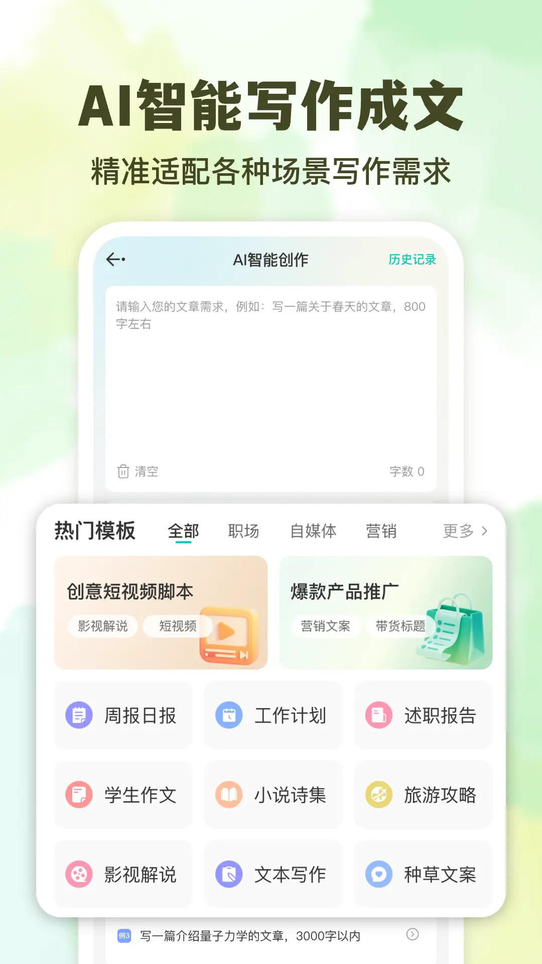 精彩截图-AI创作鱼2026官方新版