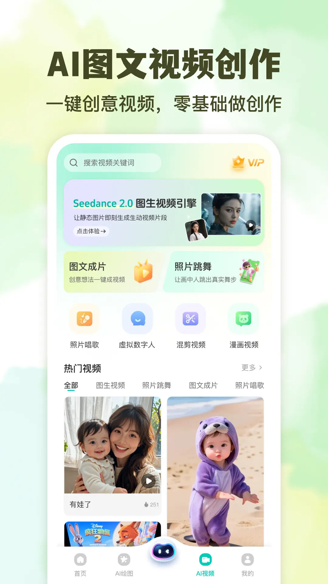 精彩截图-AI创作鱼2026官方新版