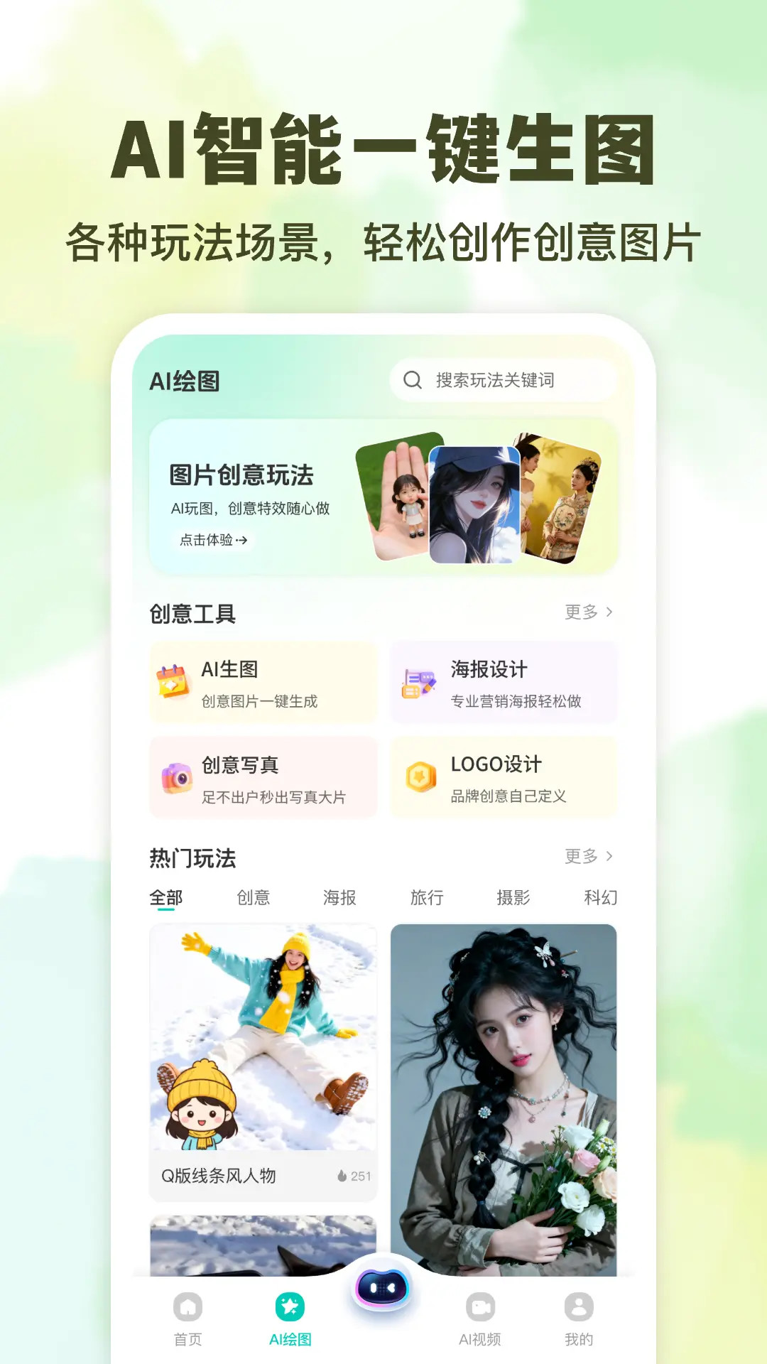 精彩截图-AI创作鱼2026官方新版