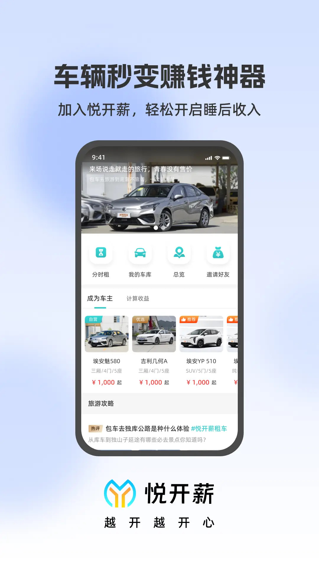 精彩截图-悦开薪车主版2025官方新版