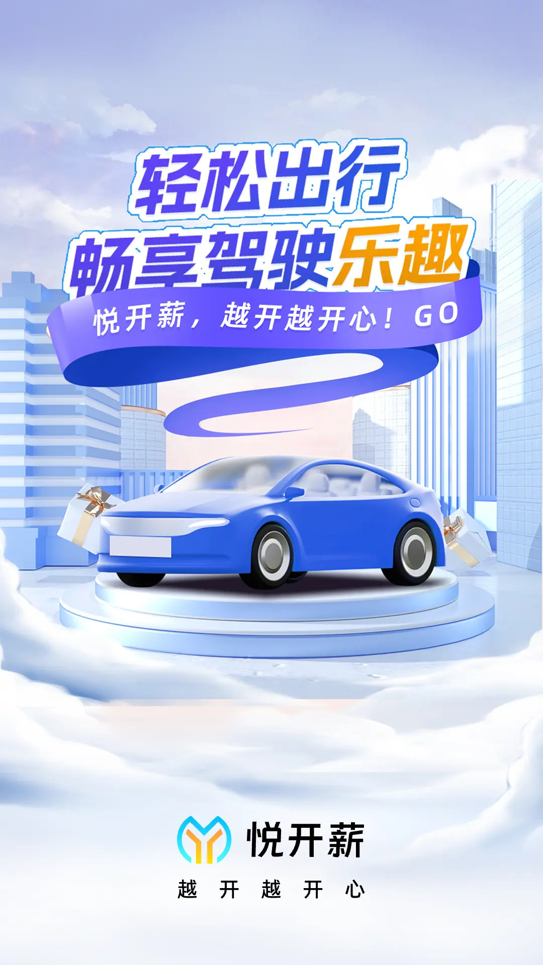 精彩截图-悦开薪车主版2025官方新版