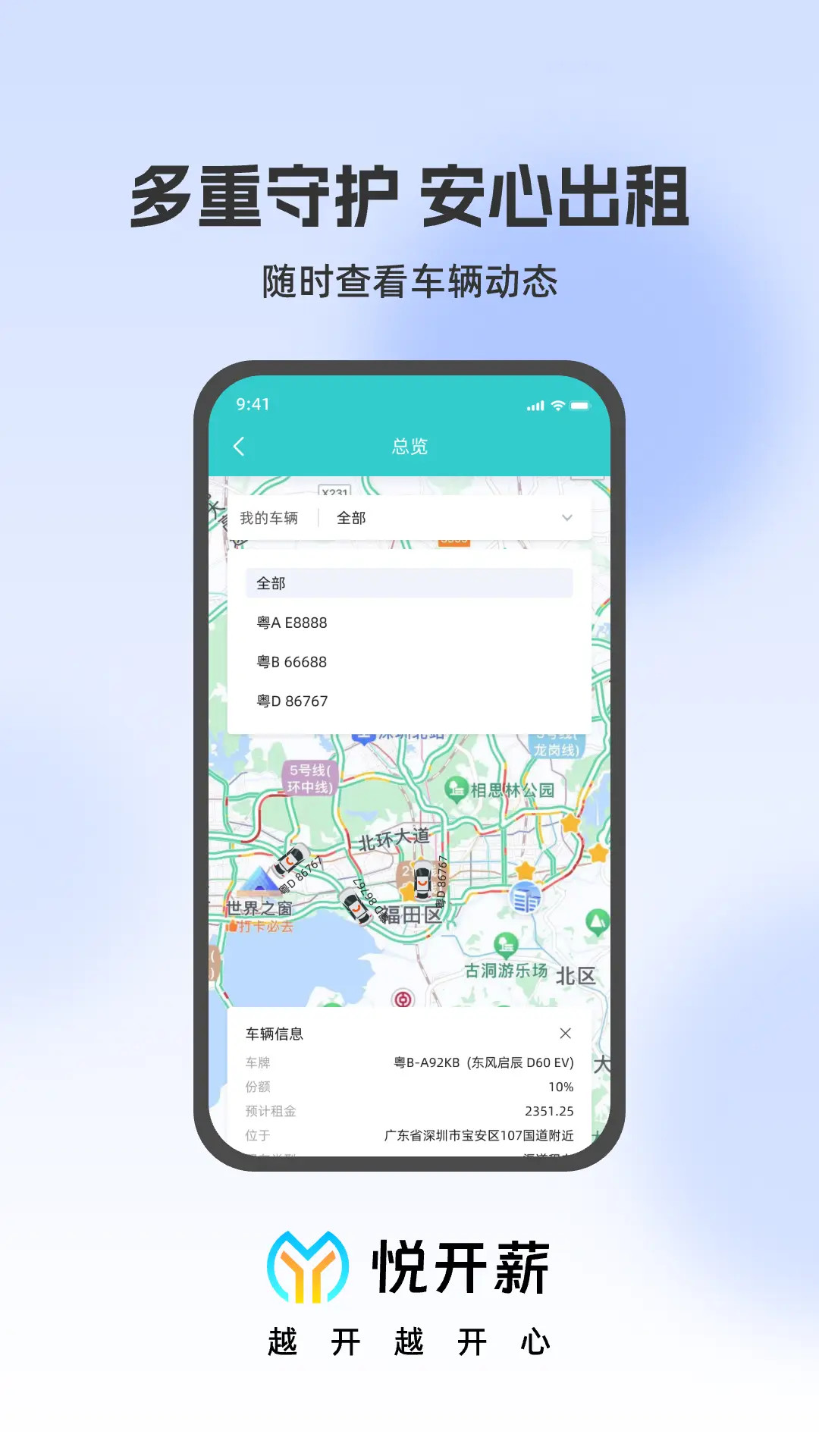 精彩截图-悦开薪车主版2025官方新版