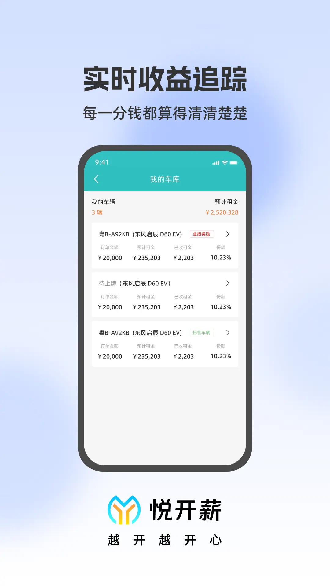 精彩截图-悦开薪车主版2025官方新版
