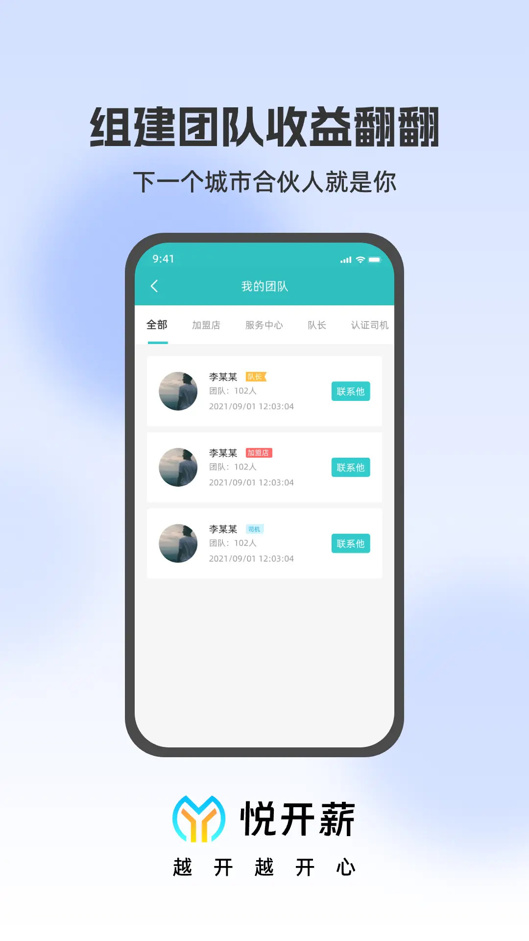 精彩截图-悦开薪车主版2025官方新版
