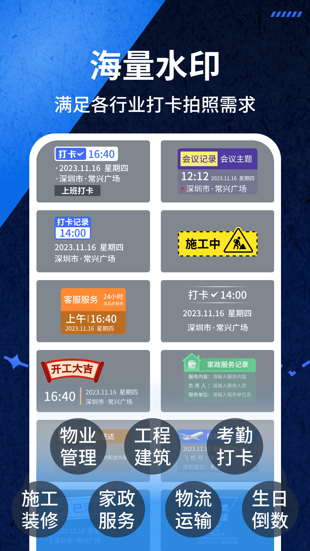 爱打卡水印相机 截图 1