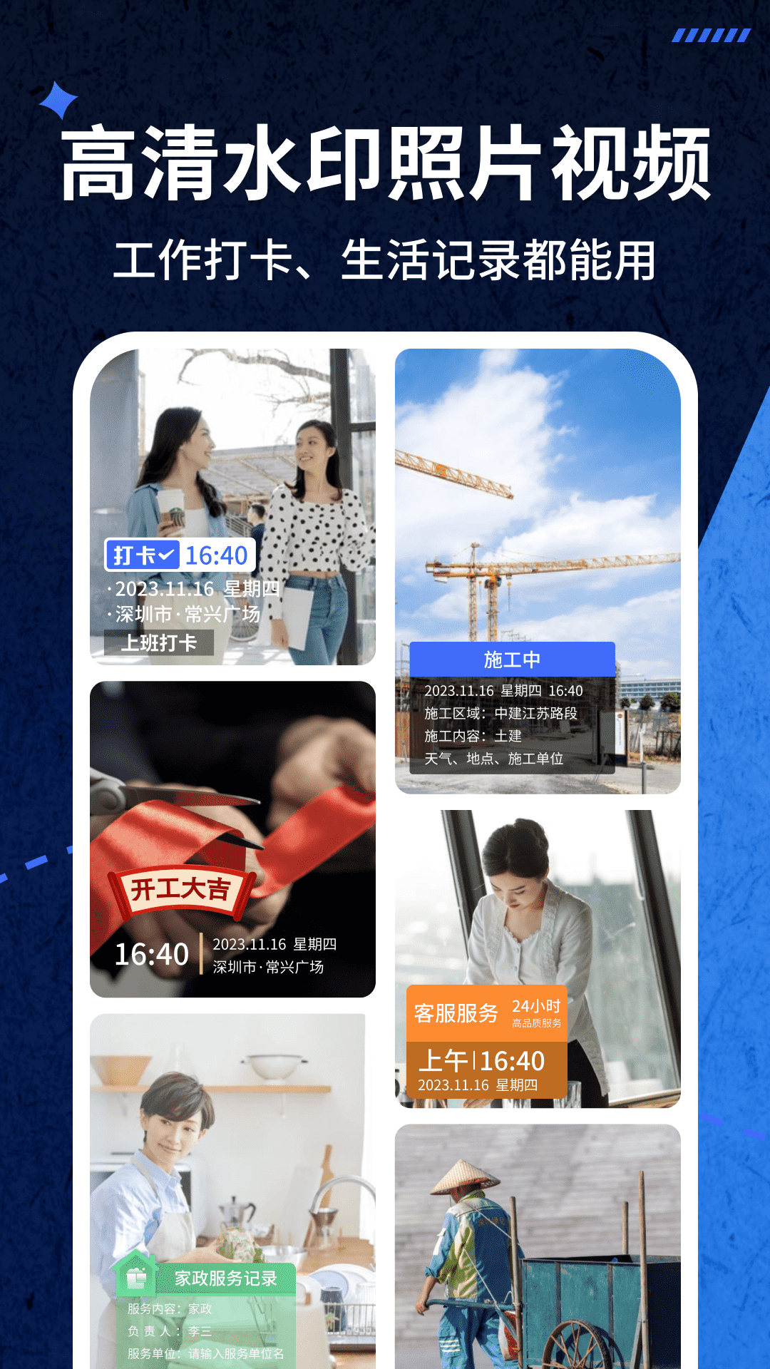 爱打卡水印相机 截图 2