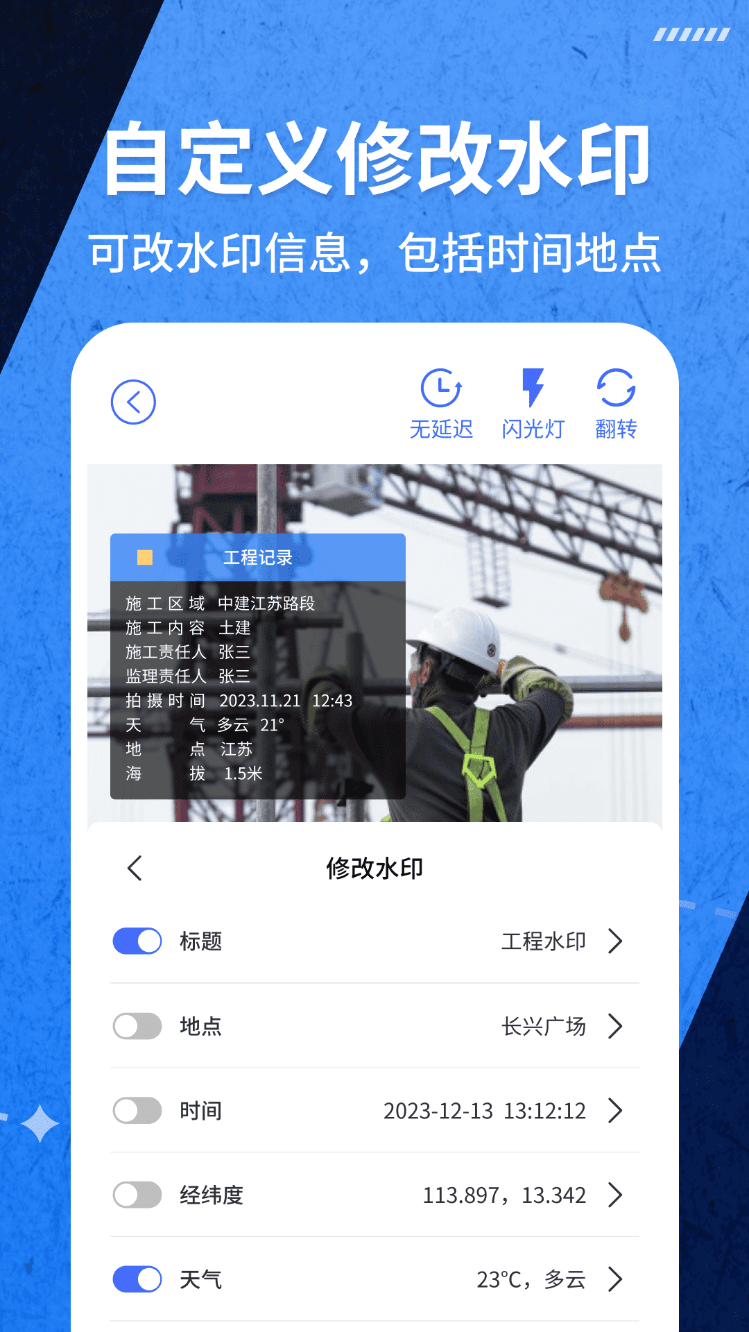 爱打卡水印相机 截图 3