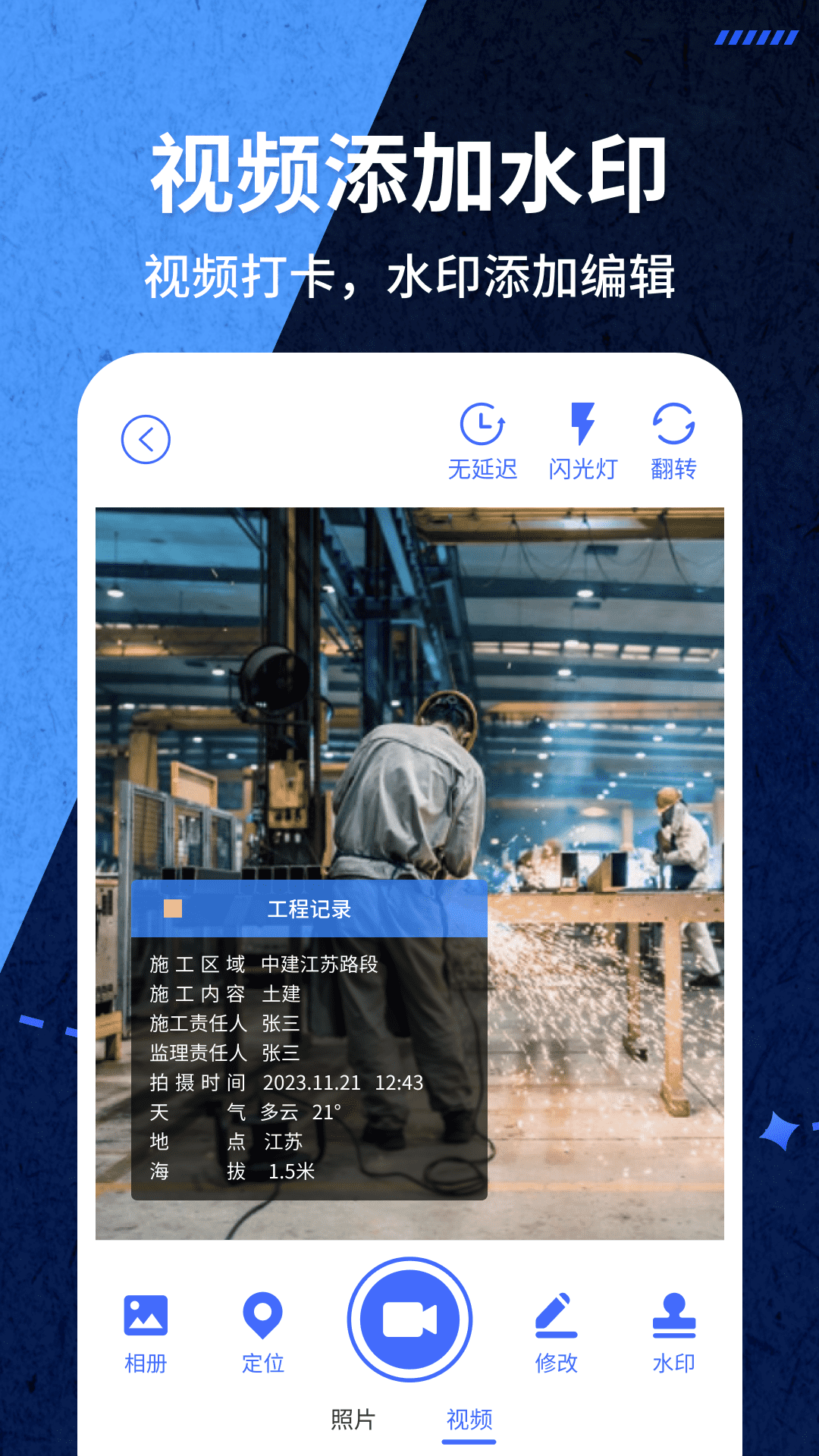 爱打卡水印相机 截图 4