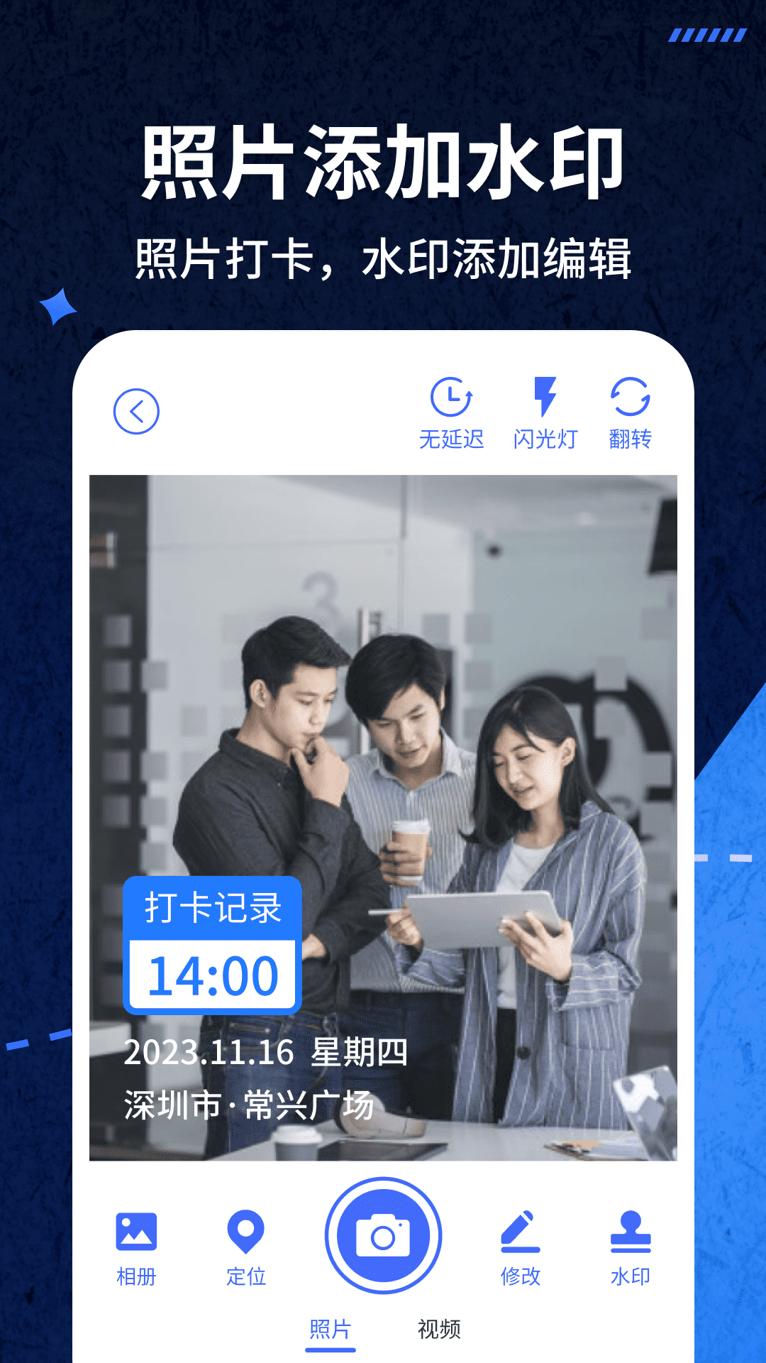 爱打卡水印相机 截图 5