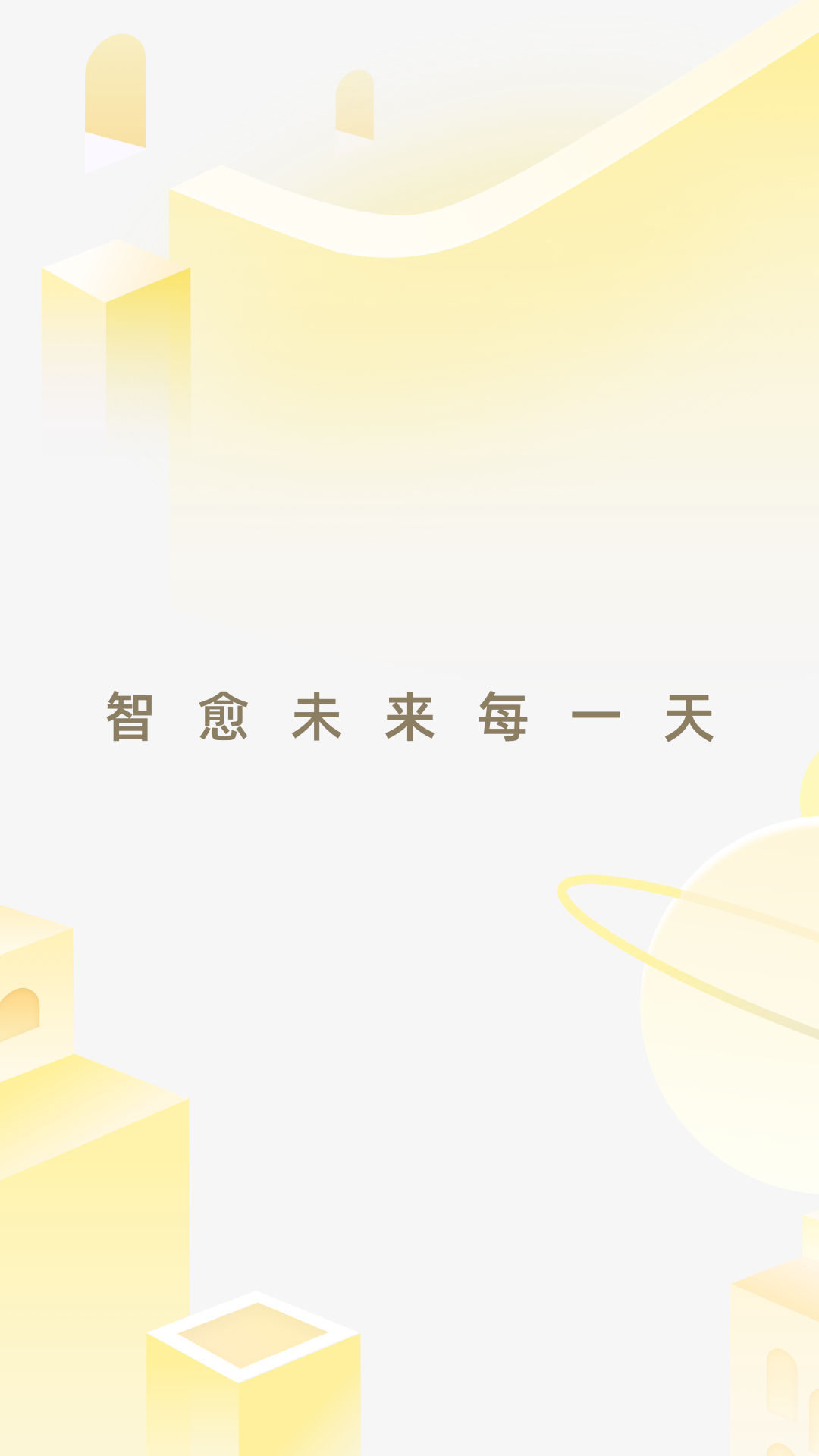 精彩截图-智愈之旅2025官方新版