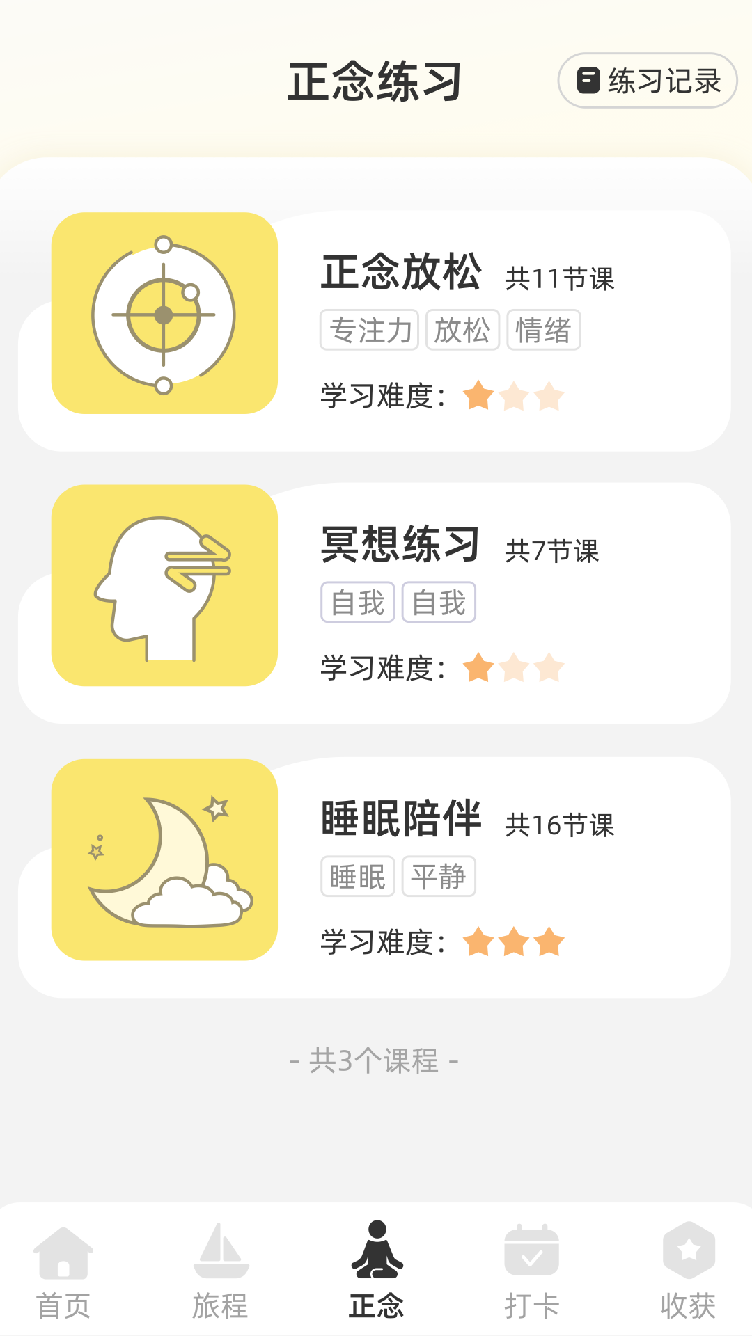 精彩截图-智愈之旅2025官方新版