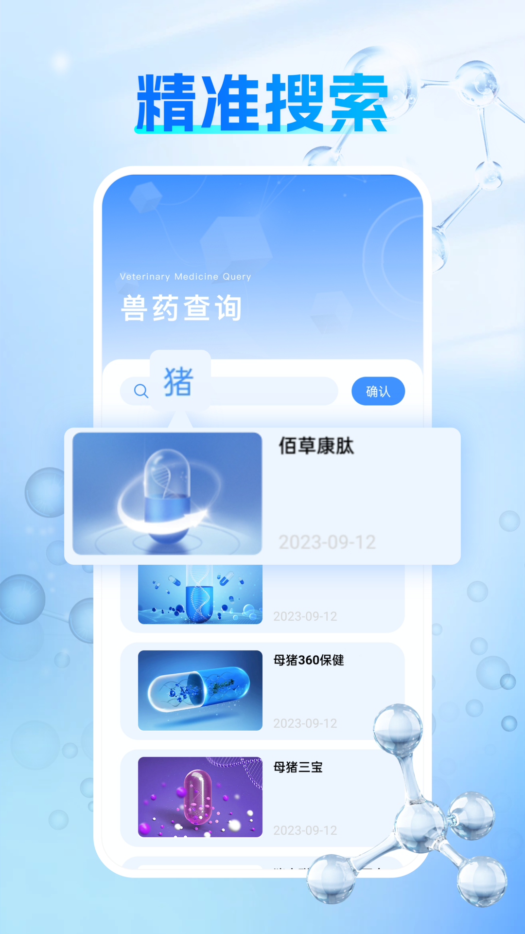 精彩截图-兽药查询2025官方新版