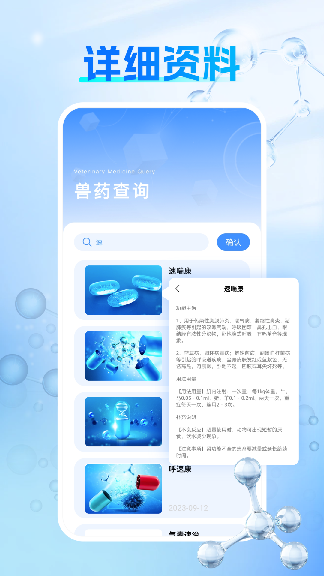 精彩截图-兽药查询2025官方新版