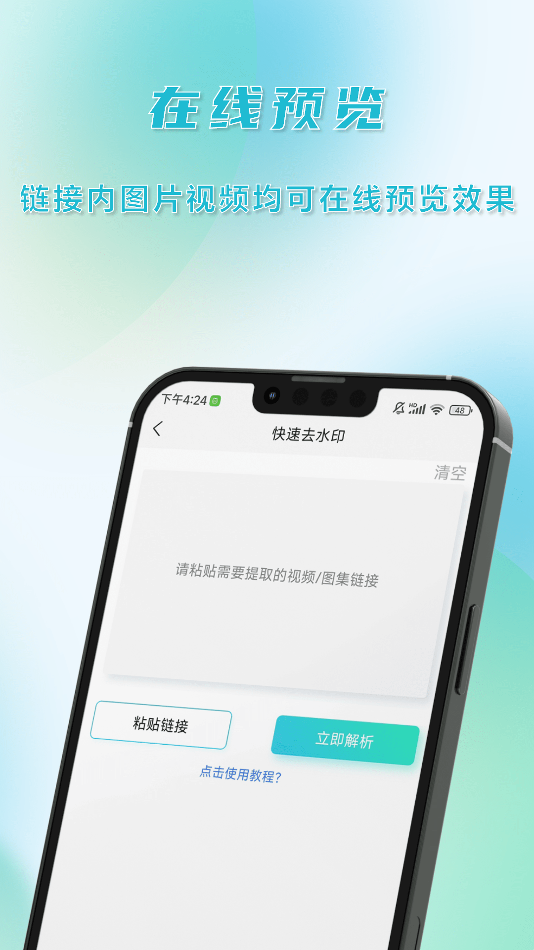 精彩截图-AI去水印2025官方新版