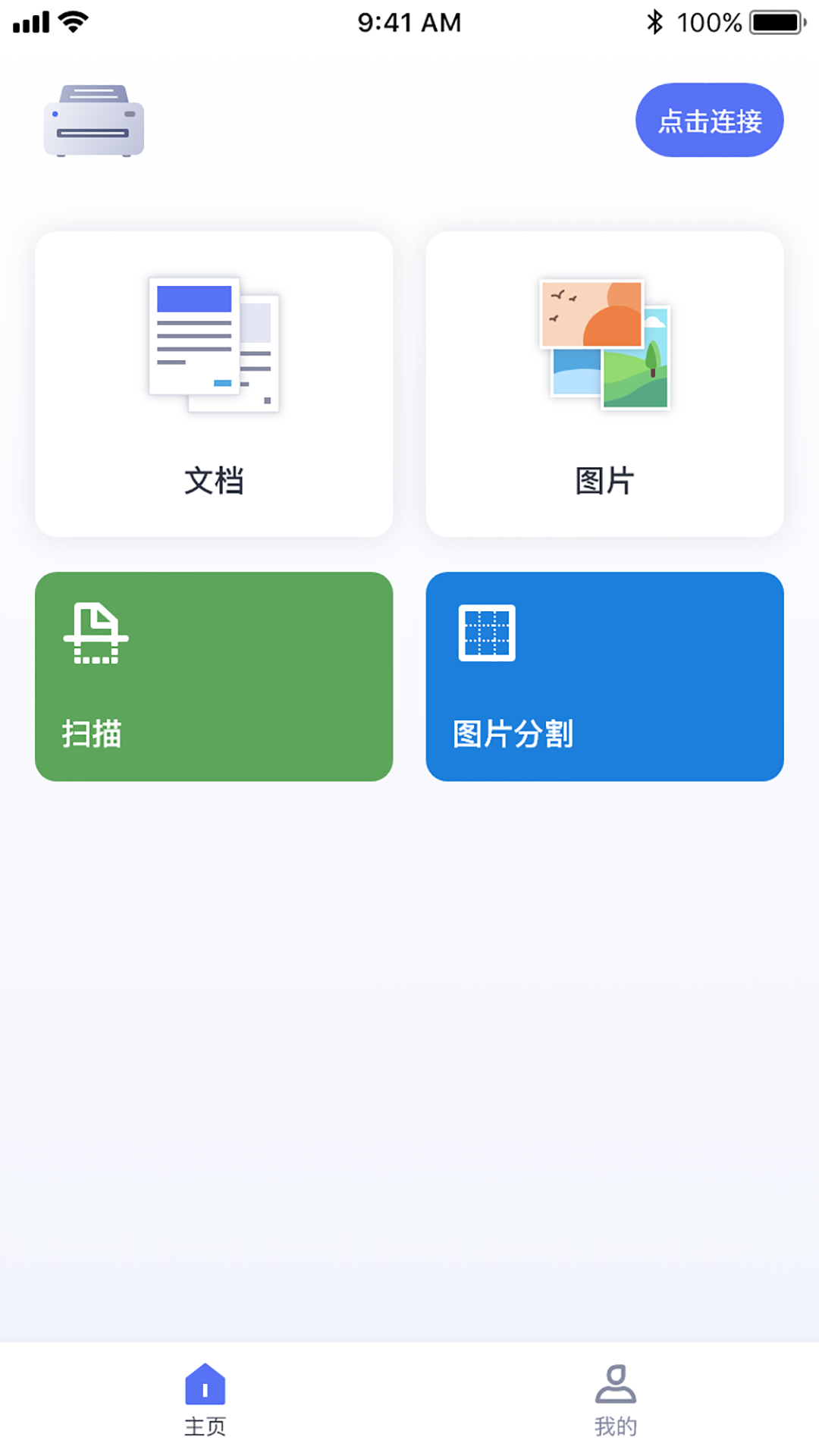 精彩截图-ePrinter2026官方新版