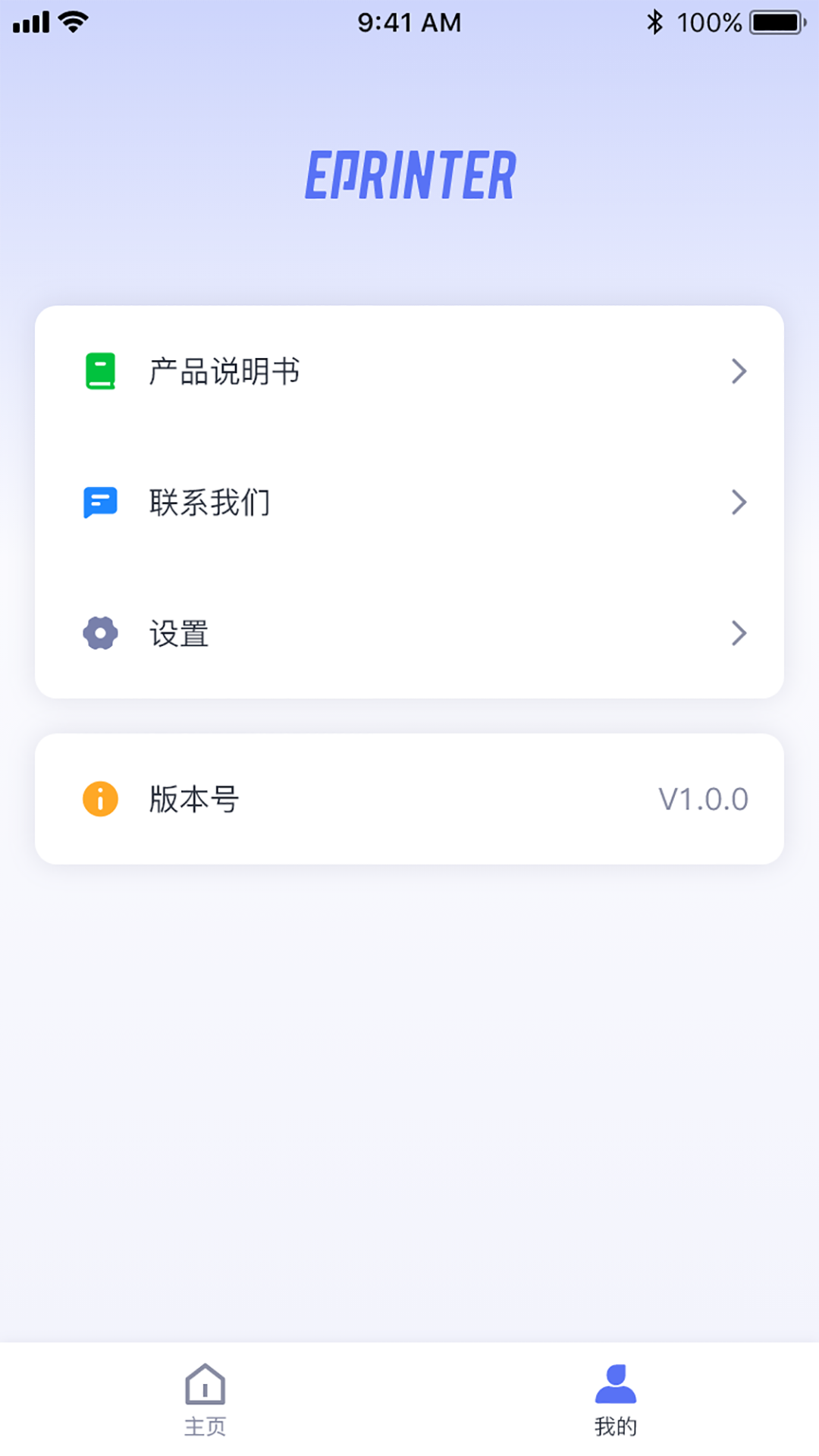 精彩截图-ePrinter2026官方新版