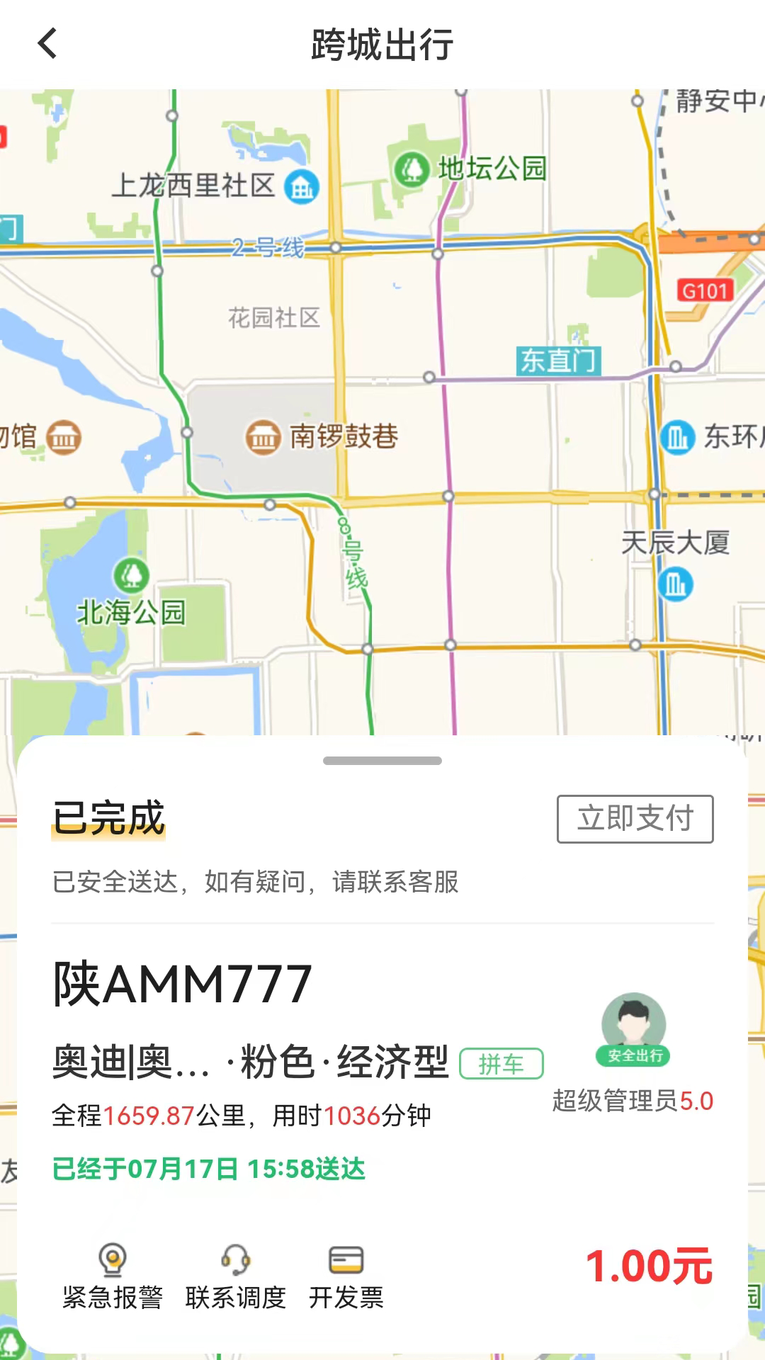 精彩截图-蜂派快车2026官方新版