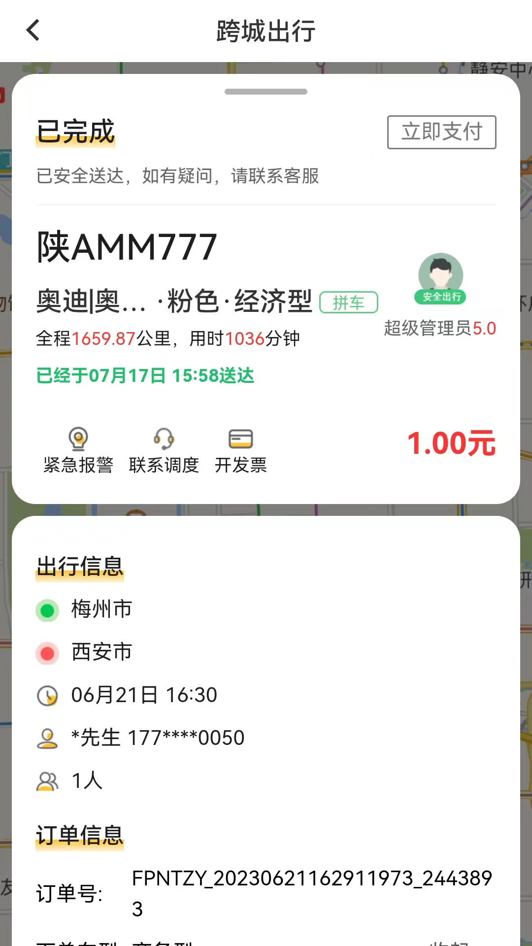 精彩截图-蜂派快车2026官方新版