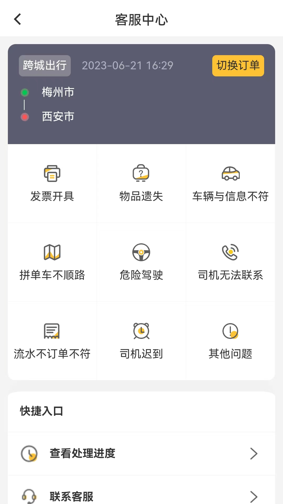 精彩截图-蜂派快车2026官方新版