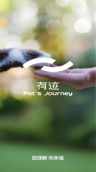 精彩截图-有迹Pet's Journey2024官方新版