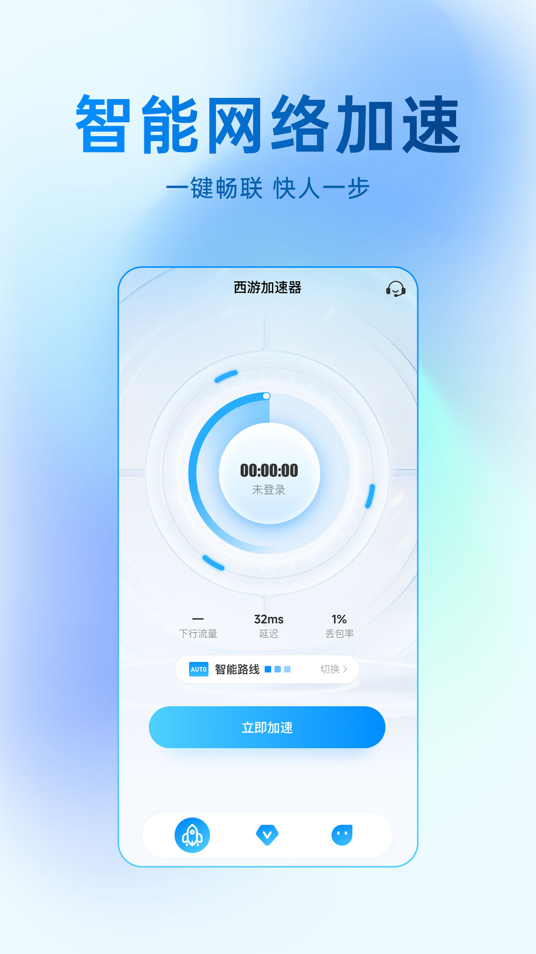 精彩截图-西游加速器2026官方新版