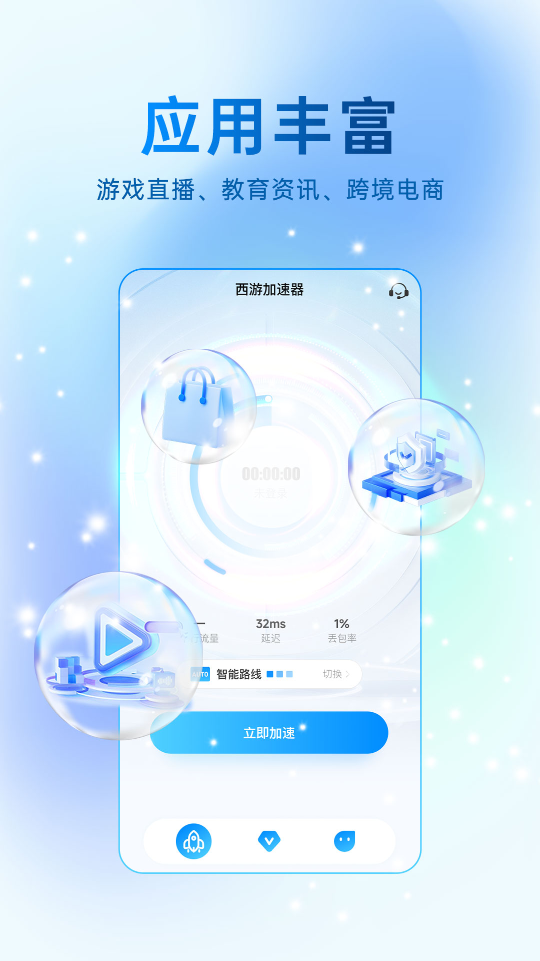 精彩截图-西游加速器2026官方新版