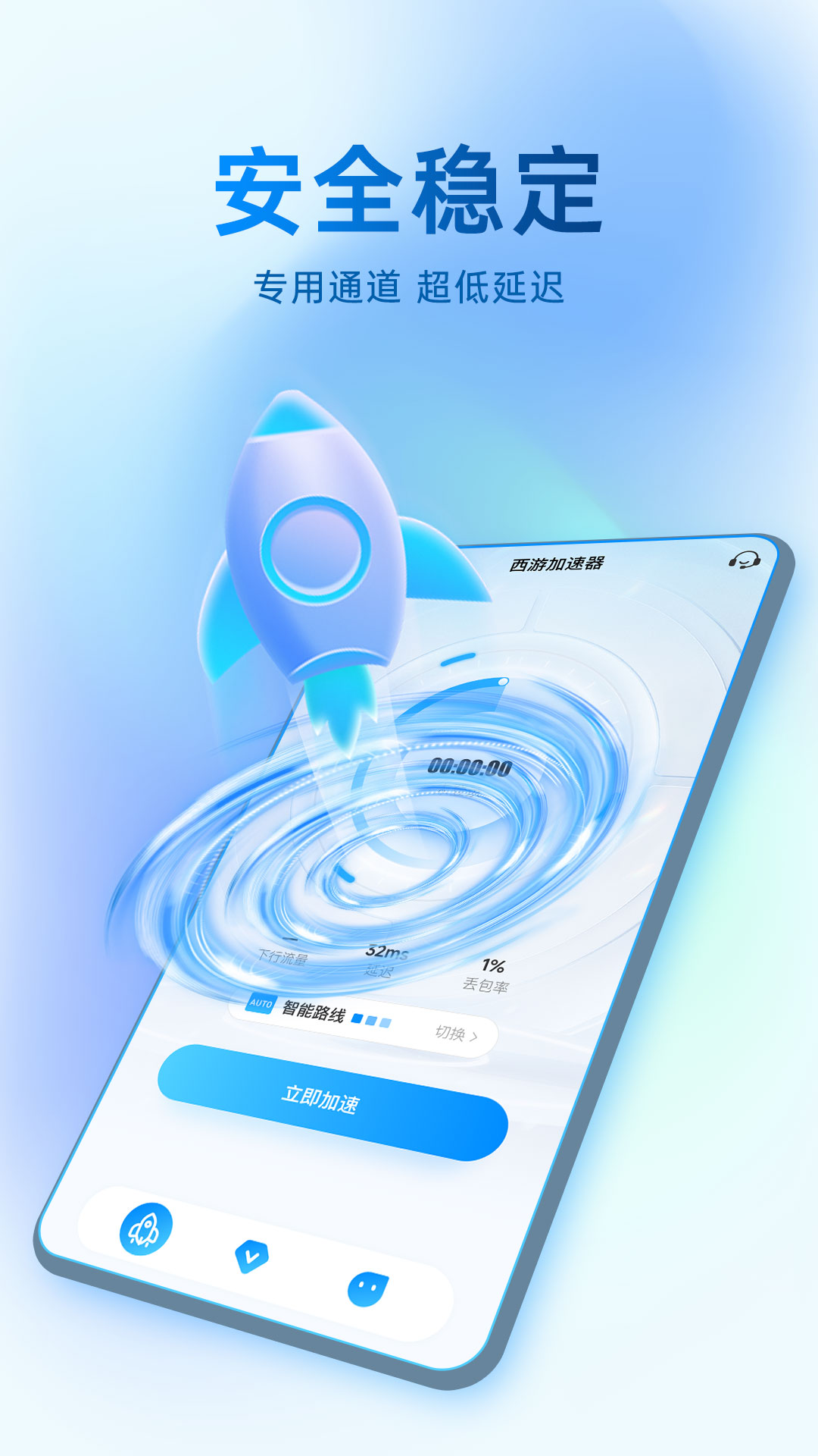 精彩截图-西游加速器2026官方新版