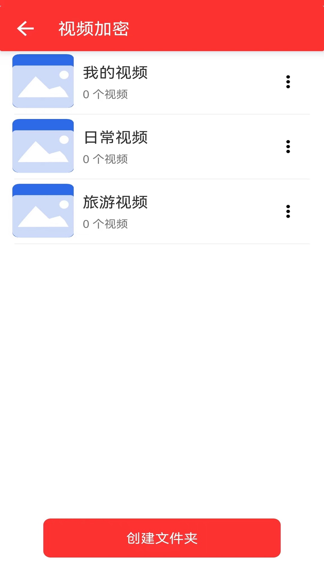 精彩截图-视频加密2025官方新版
