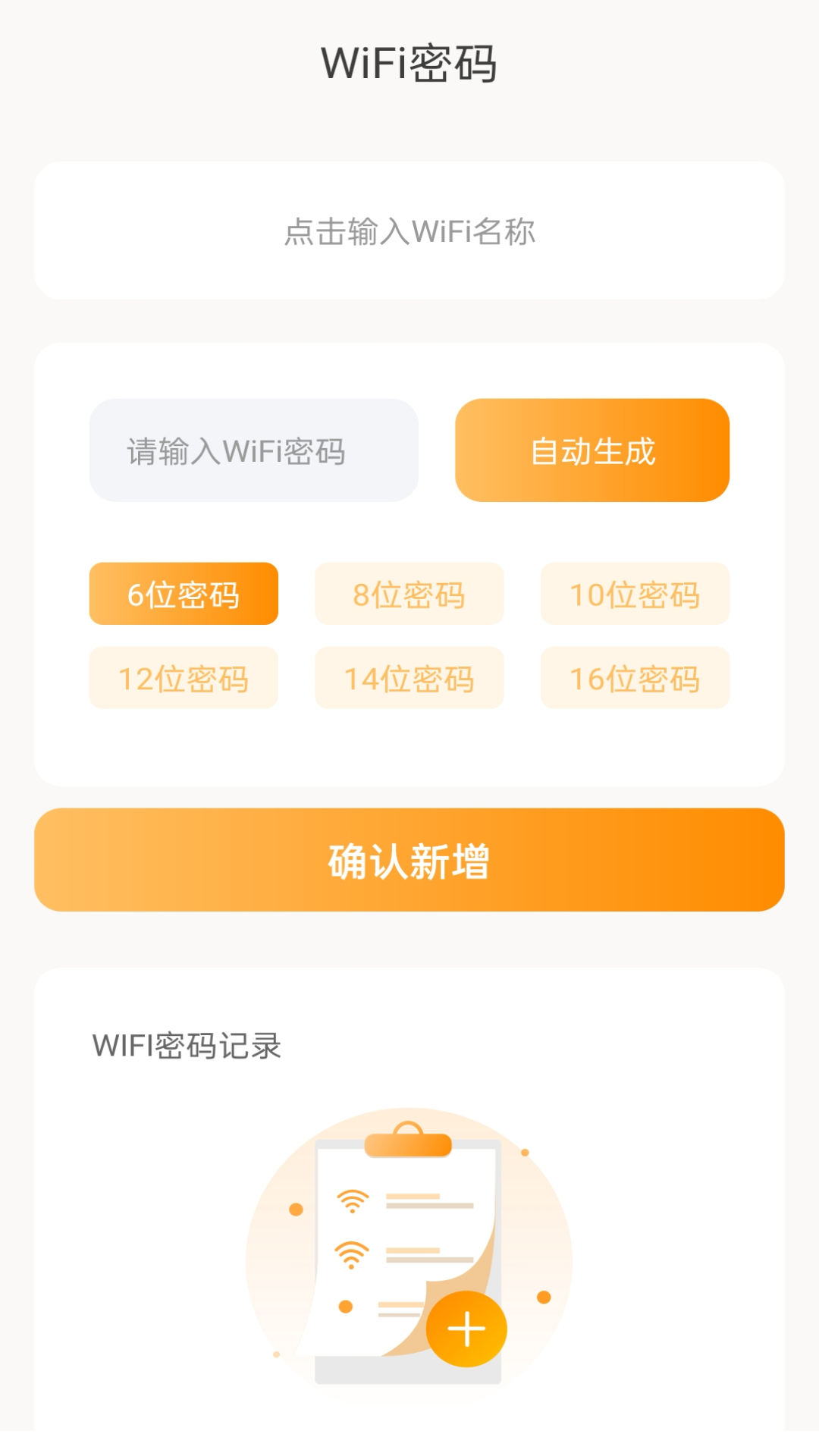 精彩截图-晴天WiFi2024官方新版