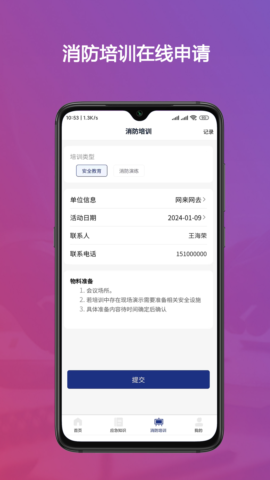 精彩截图-警消联动用户端2026官方新版