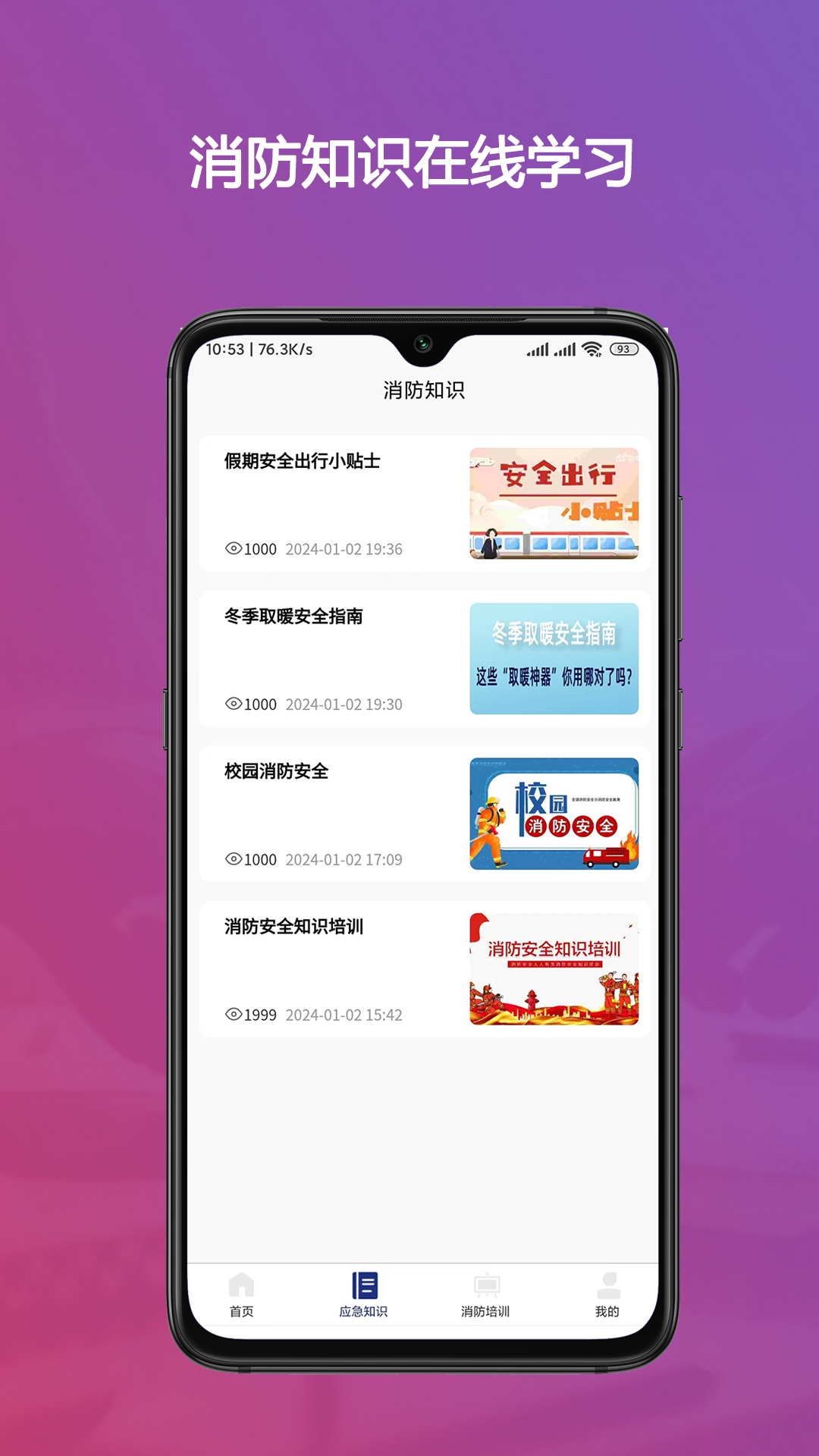 精彩截图-警消联动用户端2026官方新版