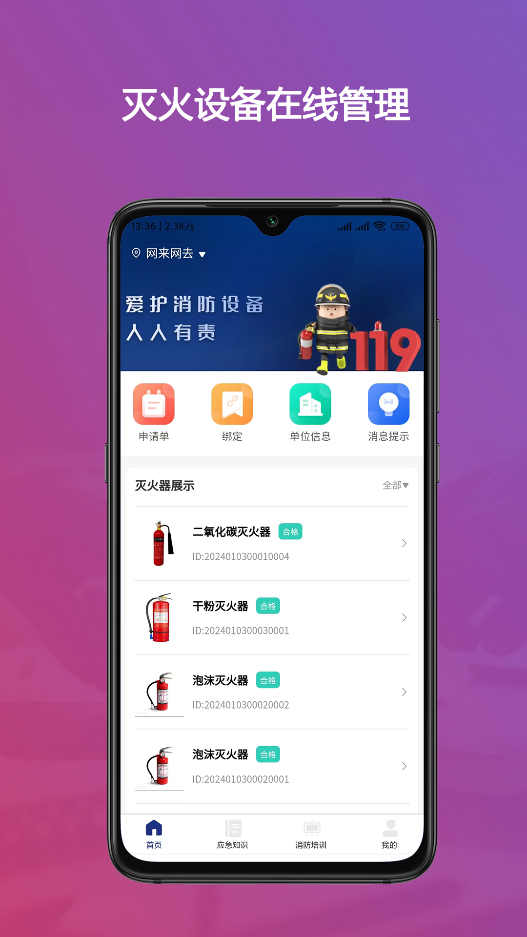 精彩截图-警消联动用户端2026官方新版