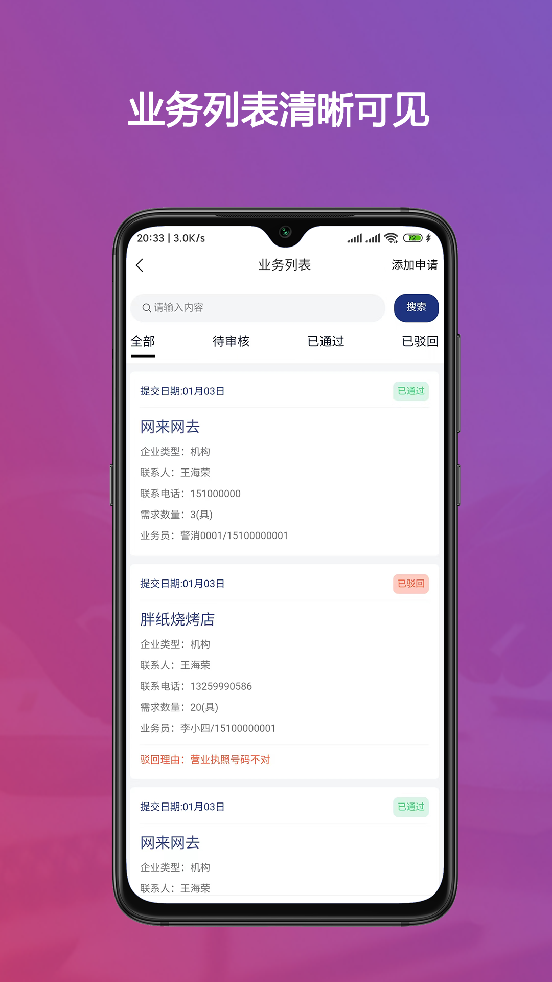 精彩截图-警消联动员工端2026官方新版