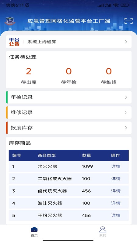 精彩截图-警消联动工厂端2026官方新版