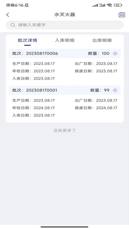 精彩截图-警消联动工厂端2026官方新版