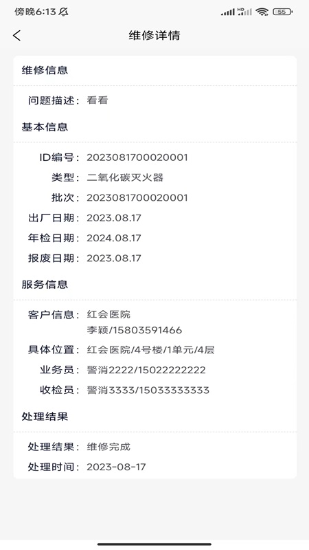 精彩截图-警消联动工厂端2026官方新版