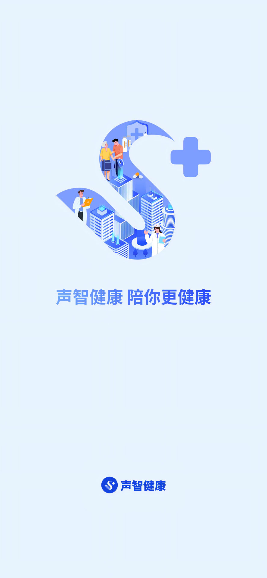 精彩截图-声智健康2025官方新版