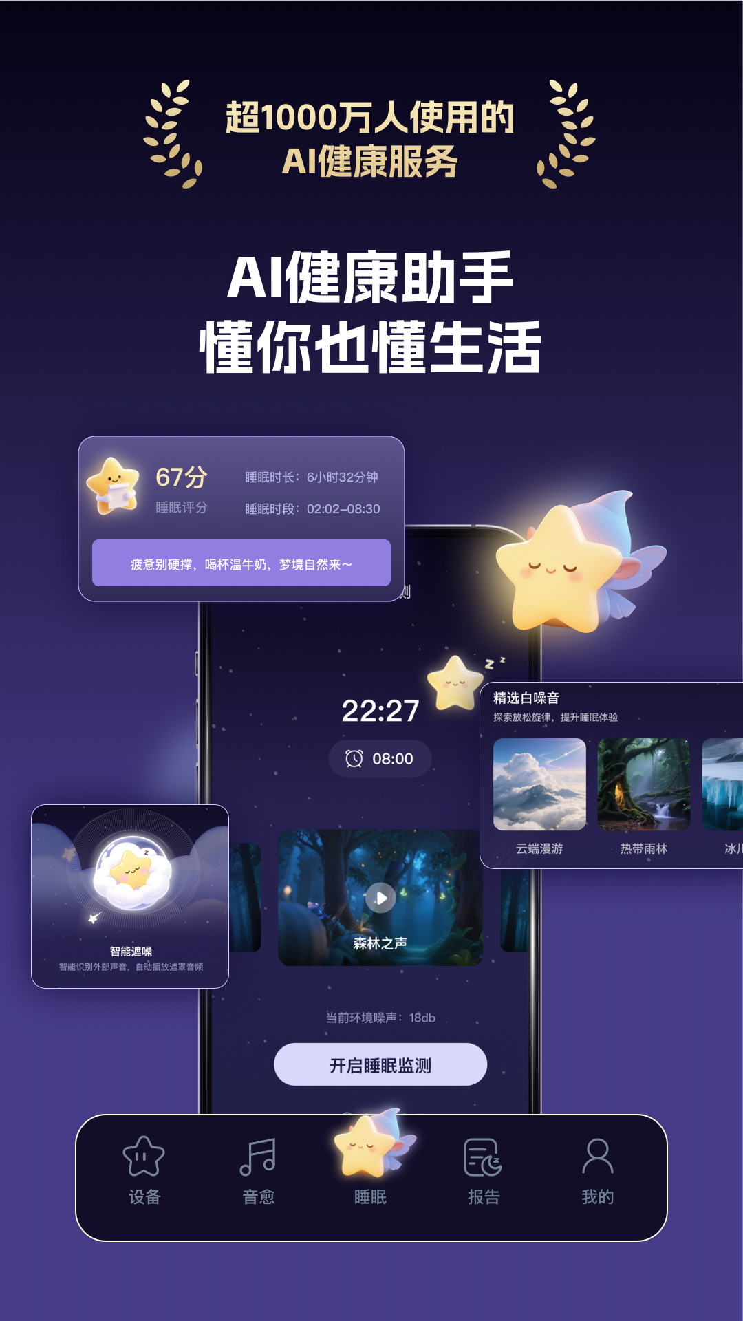 精彩截图-声智健康2026官方新版