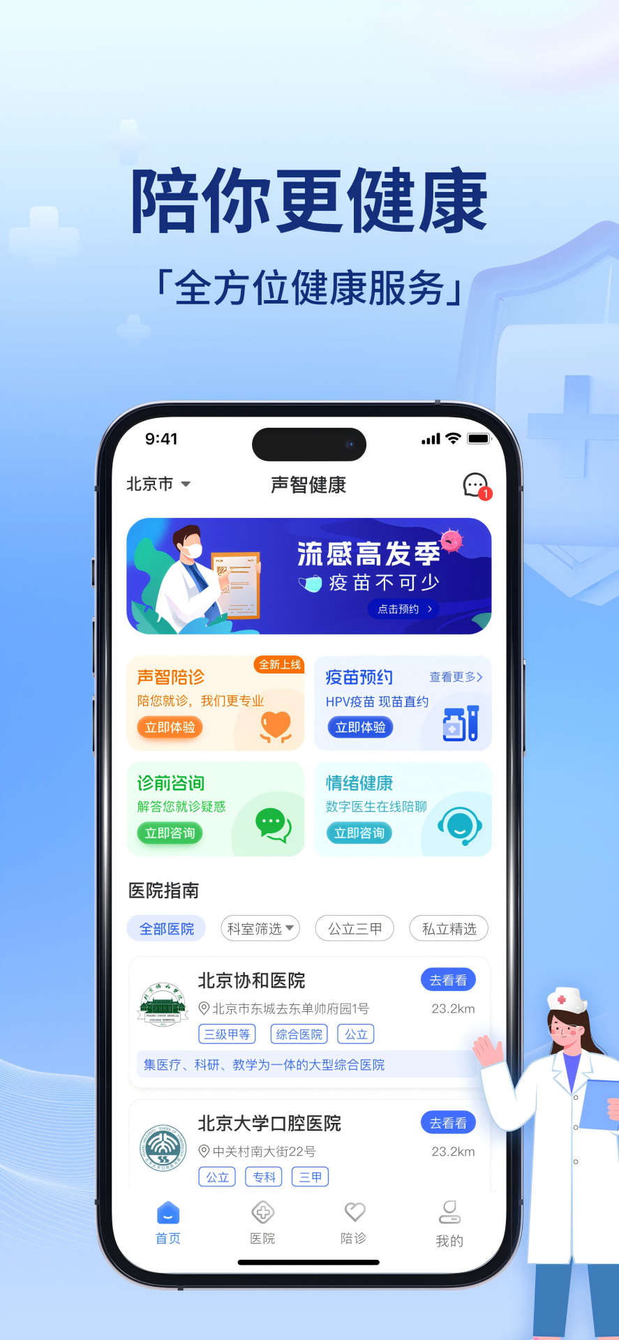精彩截图-声智健康2025官方新版